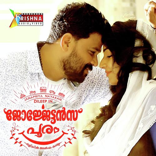 Oduvileyathrakkayinnu M