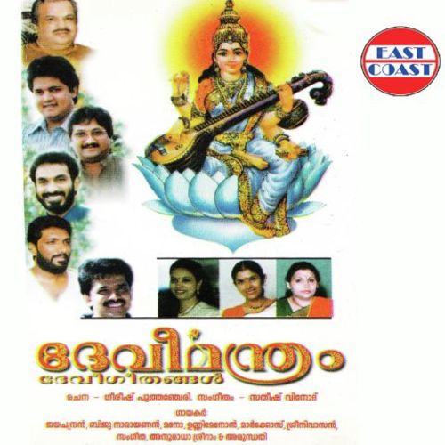 Attukalambike Jagadambike