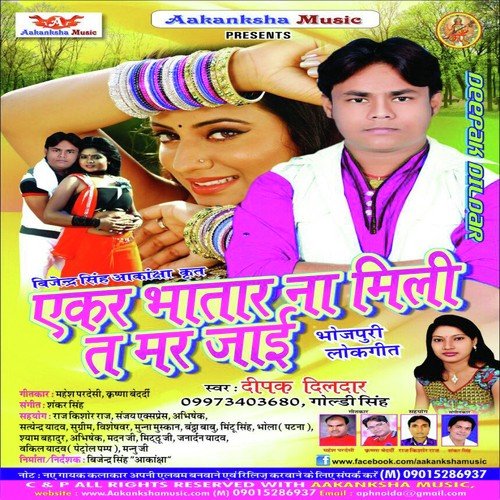 Akar Bhatar Na Mili