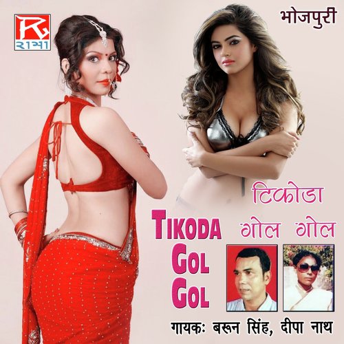 Tikoda Dekhi Gol
