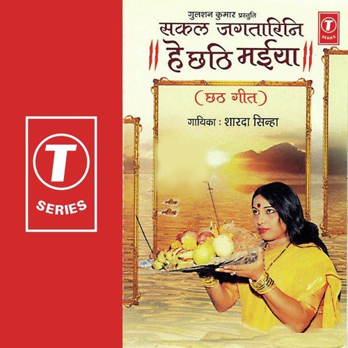 Baratine Ke Agana Mein