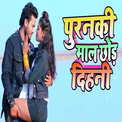 Puranki Maal Chod Dihani