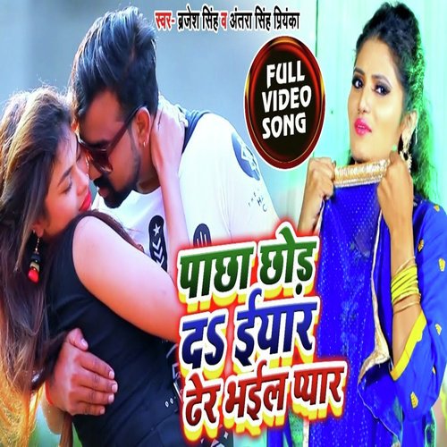 Pacha Chod Da Eyaar Dher Pyar Bhail