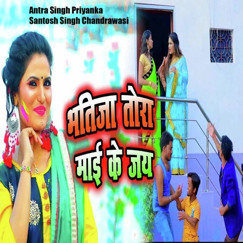 Bhatija Tora Mai Ke Jai