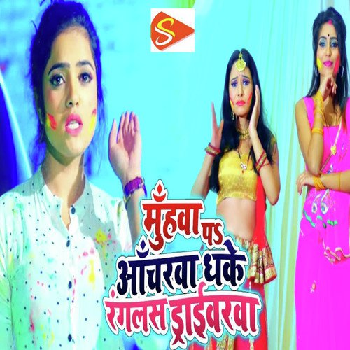 Munhwa Pa Aancharwa Dhake Ranglas Driwarwa