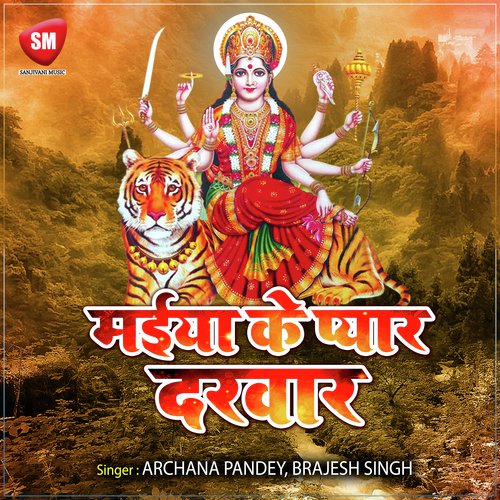 Dewaru Ho Dewaru Ghuma Da Maihar Nagri