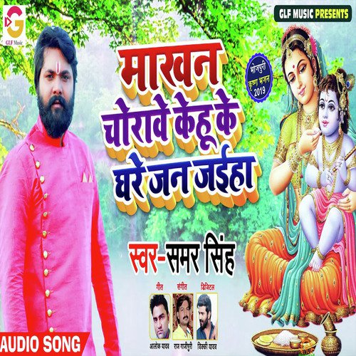 Makhan Chorave Jan Jaiha