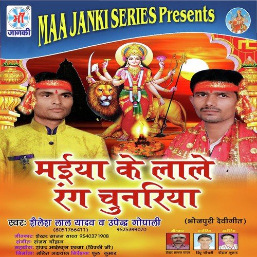 Maiya Ke Lale Rang Chanriya