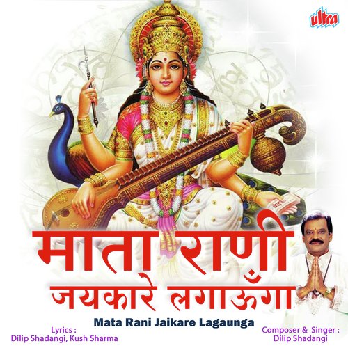 Mata Rani Mata Rani