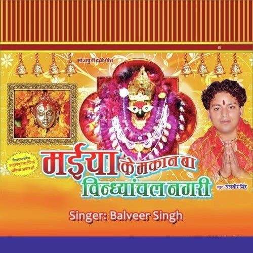 Maiya Jhulnwa Jhuleli