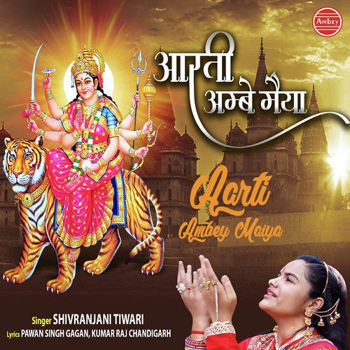 Aarti Ambey Maiya