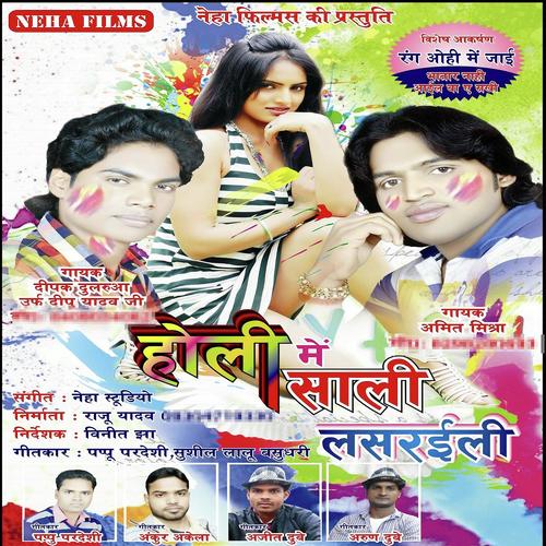 Lal Piyar Rangwa Se Rangihe