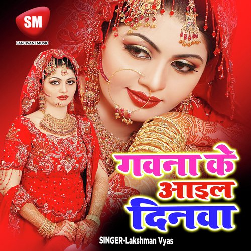 Are Sakhiya Re Piya Lailan Doliya Kahar