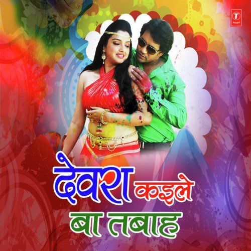 Holiya Mein Agiya Lahanga Mein Uthe