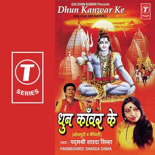 Bhola Baba Ke Duariya