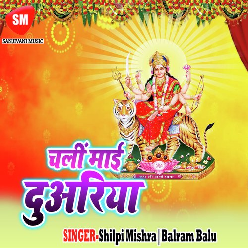 Dekhi Aini Sital Maiya