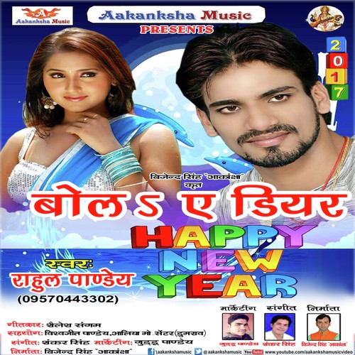 Bola E Dear