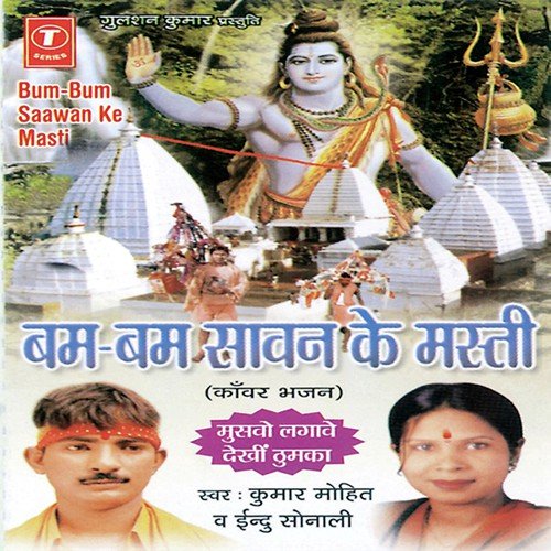 Paavan Baba Ke Duaar Lag Ta
