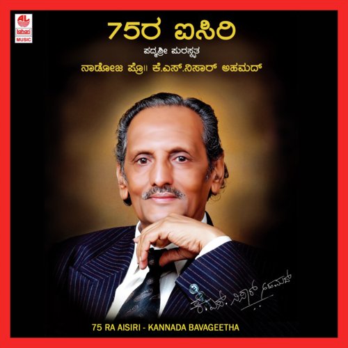 Naada Viradha Baduke - 2