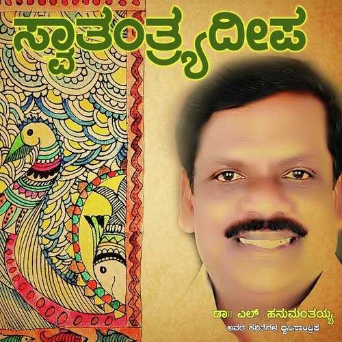 Swathantra Deepa
