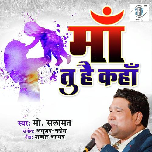 Maa Tu Hai Kahan