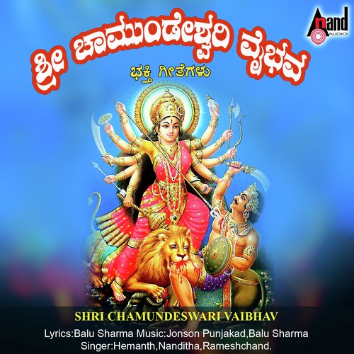 Ellellu Neene Chamundamma