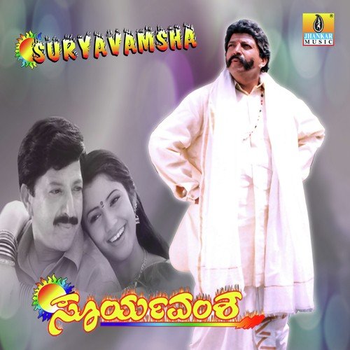 Suryage Suryane
