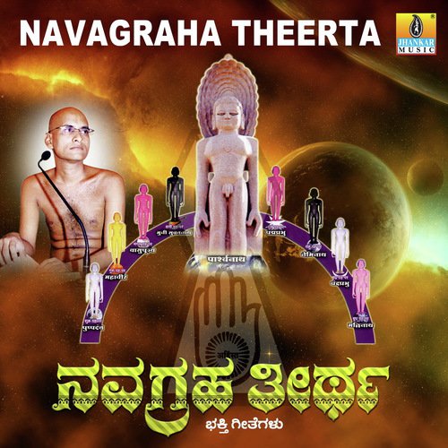 Jinanatha Prabhuve