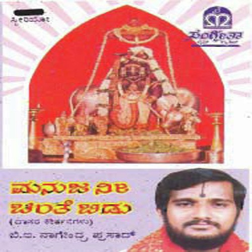 Rama Nama Bhajisidavage