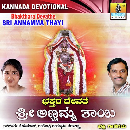 Annamma Annamma Balu