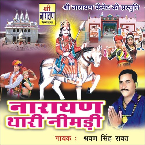 Narayan Aahya Pawna