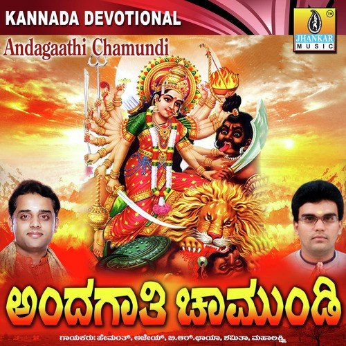 Andagathi Chandagathi