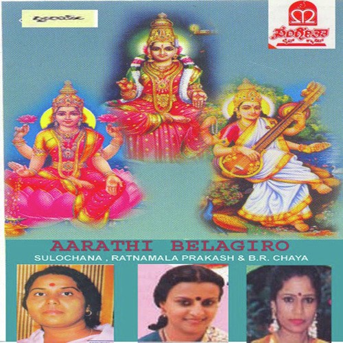Jaya Jaya Lakshmi