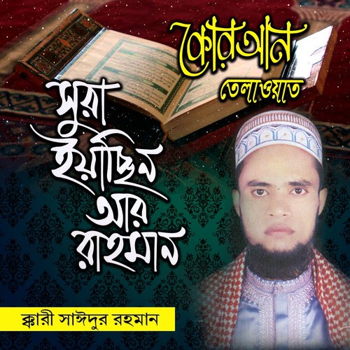 Sura Yasin Ar Rahman, Pt. 1
