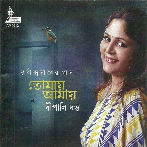 Baro Bedanar Mato-Dipali