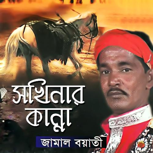 Bondikar Nirakar
