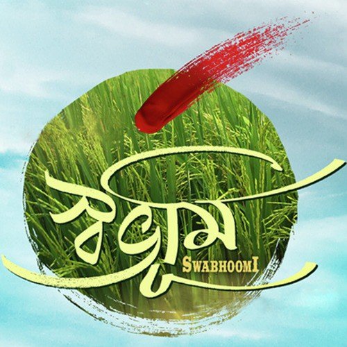 E Ladai Banchar Ladai June Banerjee