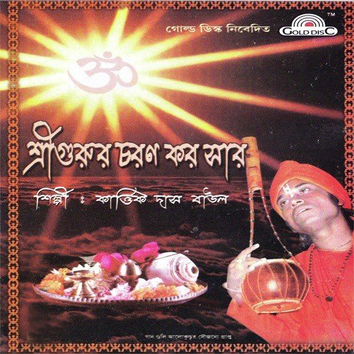 Thakur Tomare Bhojite Tomare Pujite