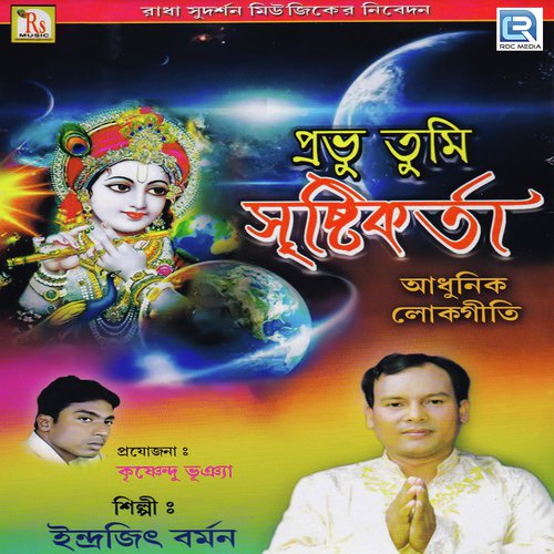 Amar Bidayer Dine by Indrajit Barman - Download on PagalFree
