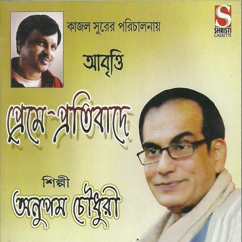 Priyomasu-Anupam