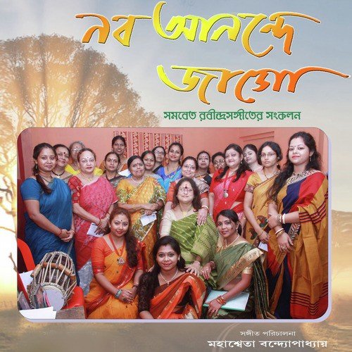 Tomar Mohono Rupe Ke Roy Bhule