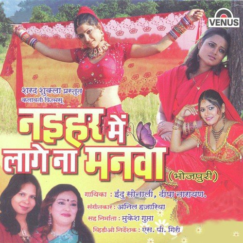 Sautan Laage Chudi Kanganva