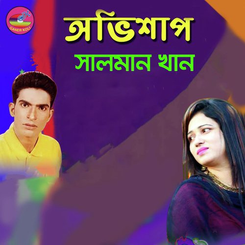 Amar moner bagan