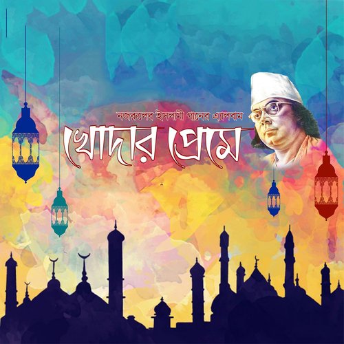 Tribhuboner Prio Mohommad
