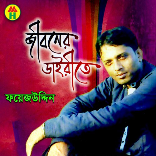 Rojoni Golap Gondhoraj