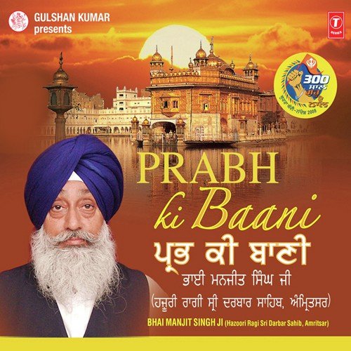 Dhur Ki Bani Aai
