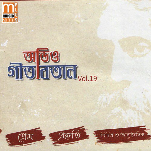 Shyamal Chaya Nai Ba Gele