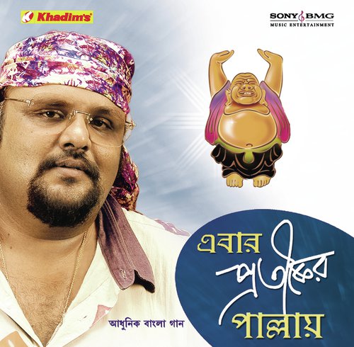 E Bhanga Gara