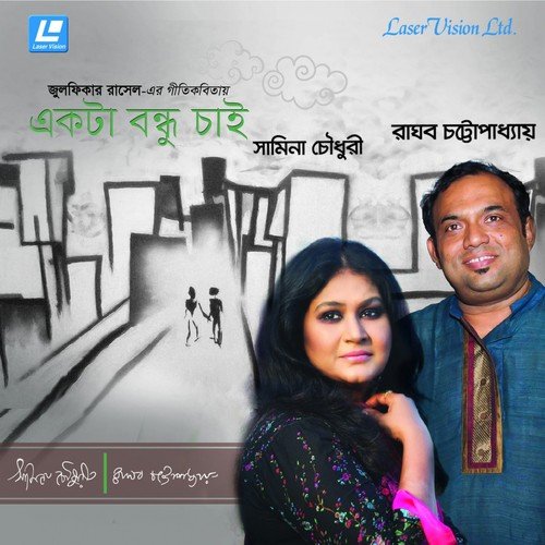 Choroi Pakhir by Raghab Chatterjee, Samina Chowdhury - Download on PagalFree