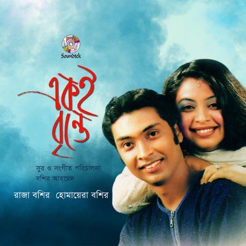 Prithibir Shob Kichu Tomay Debo